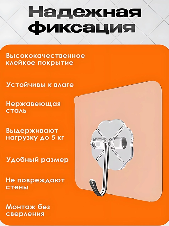 Крючки самоклеящиеся в ванную на кухню