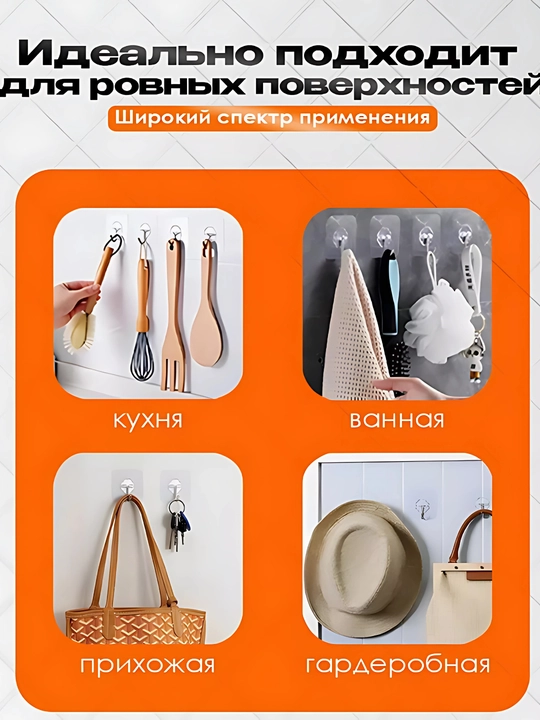 Крючки самоклеящиеся в ванную на кухню