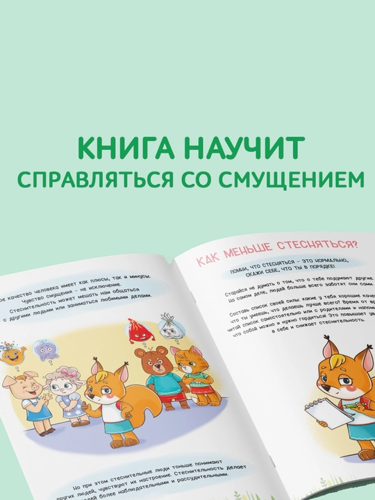Bolalar hissiyotlari, umumiy qobiliyat va hissiy intellektni rivojlantirish haqida kitob