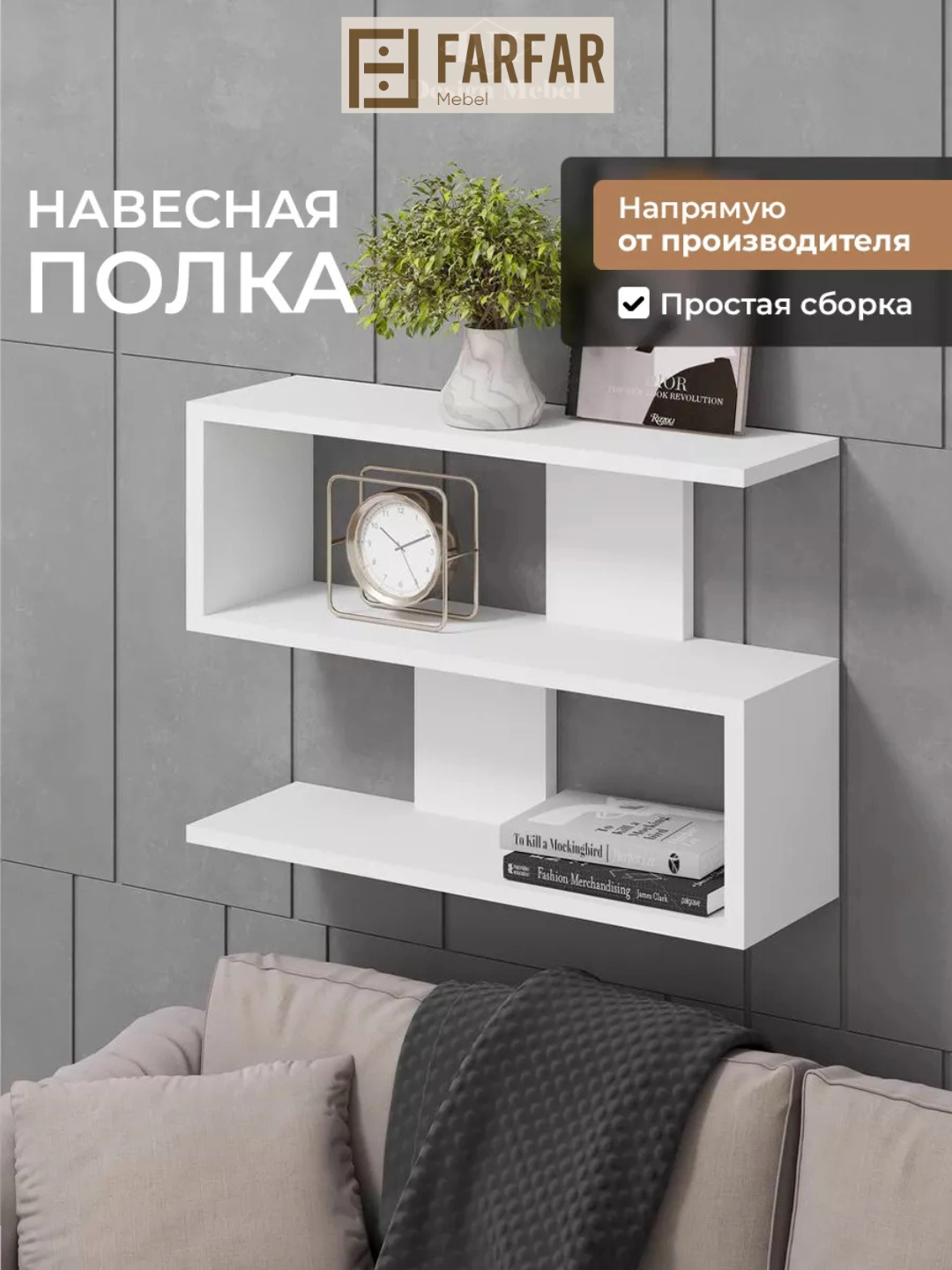Полка настенная, навесная, для книг и цветов купить по низким ценам в ...