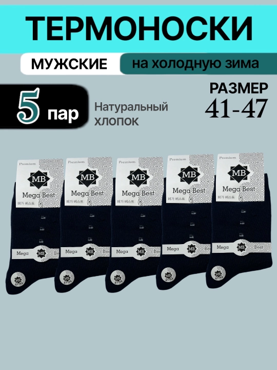 Erkaklar uchun qishki paypoqlar to'plami, 2-3-5 juftan, 41-44 o'lcham - 