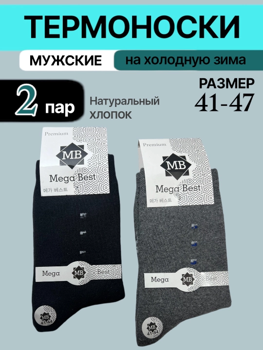 Зимние мужские носки, в наборе 2-3-5 пар, размером 41-44 - 