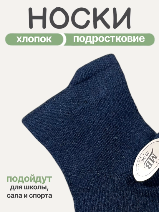 Носки для мальчиков, в наборе 2-3-5 пар, 10-12 лет