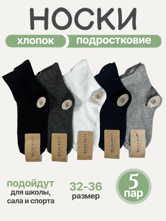 O'g'il bolalar uchun paypoq, 2-3-5 juftlik, 10-12 yosh - 