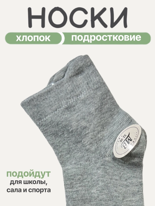 Носки для мальчиков, в наборе 2-3-5 пар, 10-12 лет