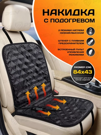 Обогрев сиденья с помощью термостата, чехол с подогревом на сиденье — ESHOP-SIDOBOG-УГОЛЬН