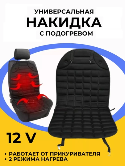 Обогрев сиденья с помощью термостата, чехол с подогревом на сиденье — ESHOP-SIDOBOG-СЕРЫЙ