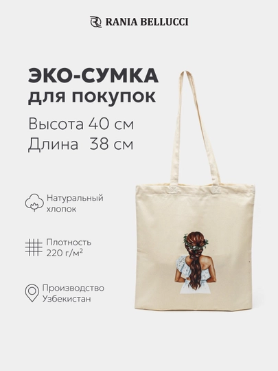Шоппер, эко-сумка, женский аксессуар — RANIAB-RANIA30-КОРАЛЛМЕЛ