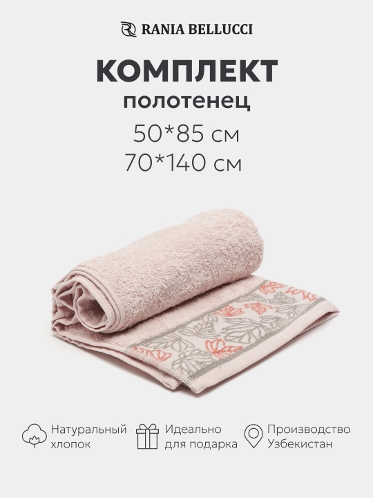 Комплект полотенец, высокое качество, 100% хлопок, Rania - 