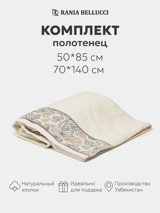 Комплект полотенец, высокое качество, 100% хлопок, Rania - 