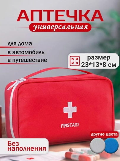 Аптечка дорожная, домашняя, органайзер для лекарств — EVER1-АПТНОВ-КРАСН-Л