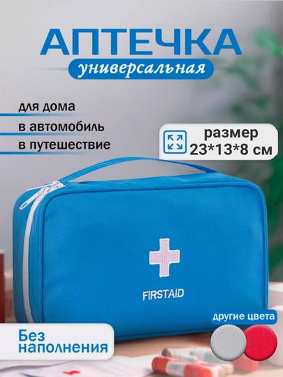 Аптечка дорожная, домашняя, органайзер для лекарств — EVER1-АПТНОВ-СИНИЙ-Л
