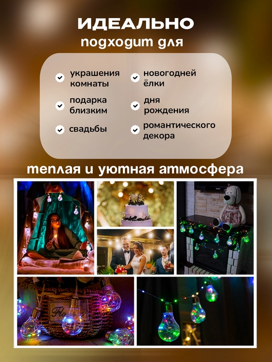 Гирлянда "Ретро лампы", светодиодная, разноцветная, 10 ламп, 8 режимов, Vegas