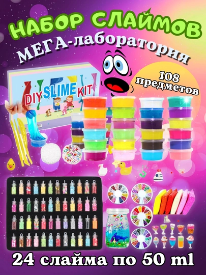 Детский набор слаймов Slime Kit, для творчества, опытов и экспериментов — TOYMAG-SLIYAIS-ТЕМНБОР