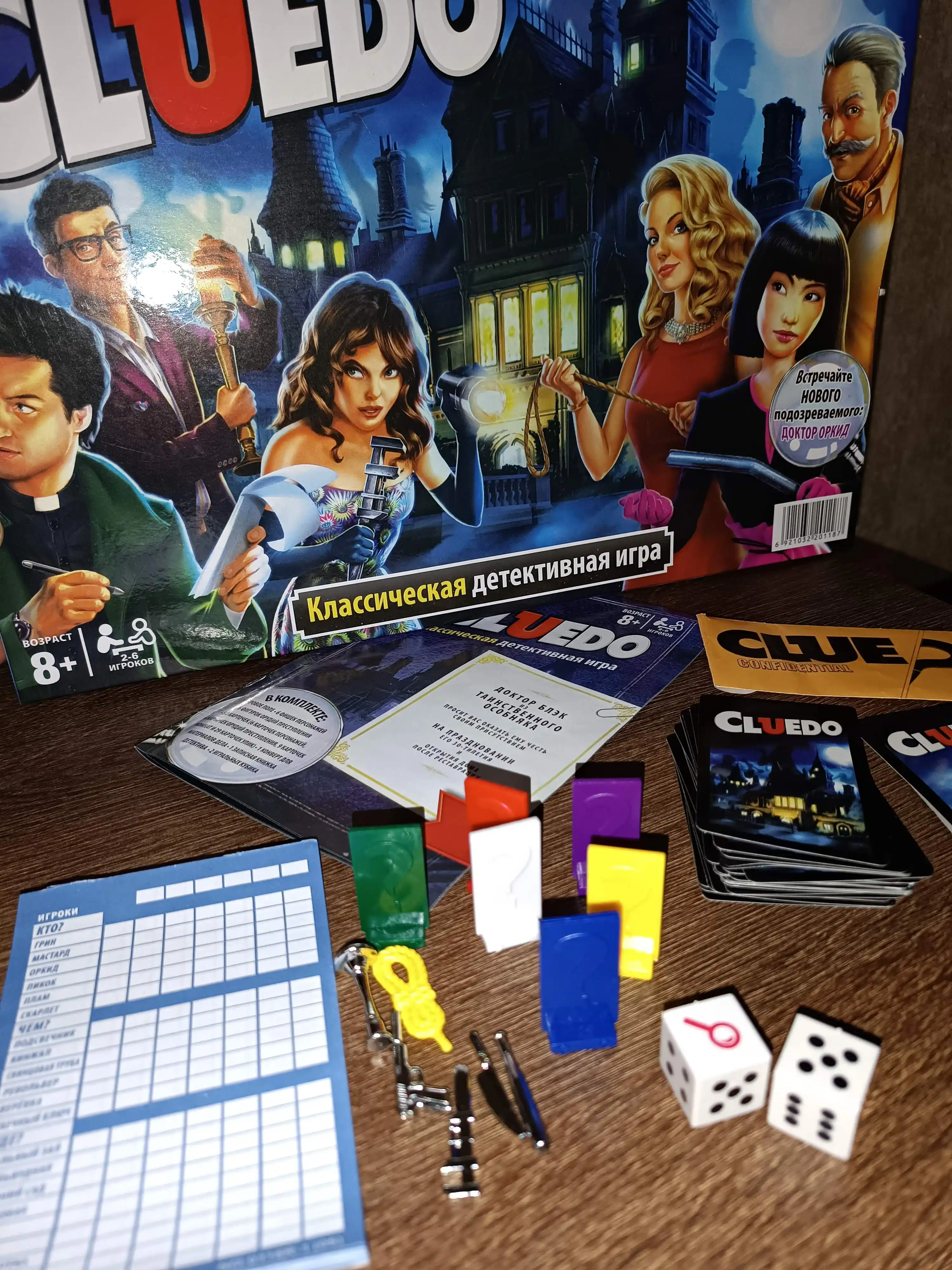 Настольная игра "CLUEDO"