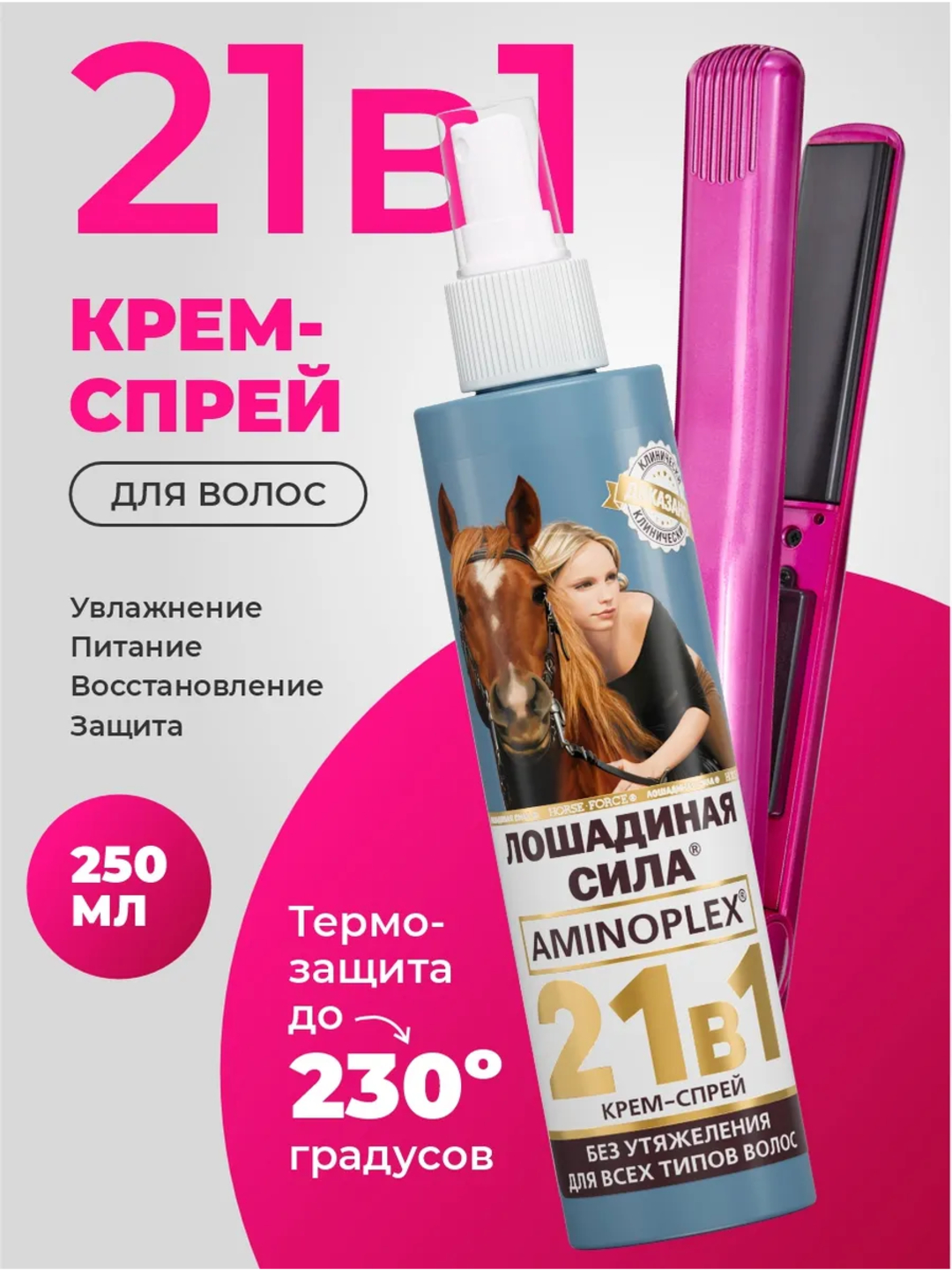 Крем-спрей для всех типов волос, термозащита, профессиональный 21 в 1 ...