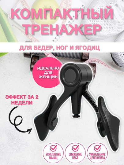 Фитнес тренажёр, универсальный, для дома, для ног, бёдер и ягодиц - 
