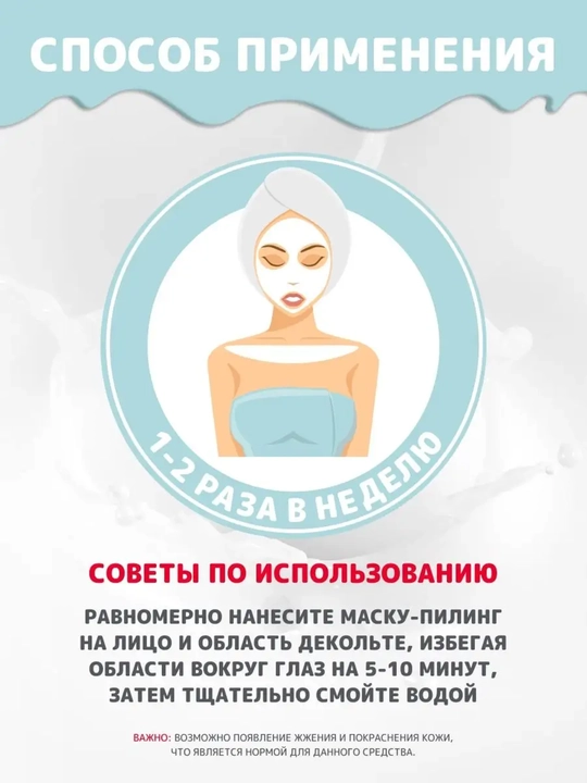 Маска-пилинг для лица, с молочной и гиалуроновой кислотами, Буренка, 100 мл