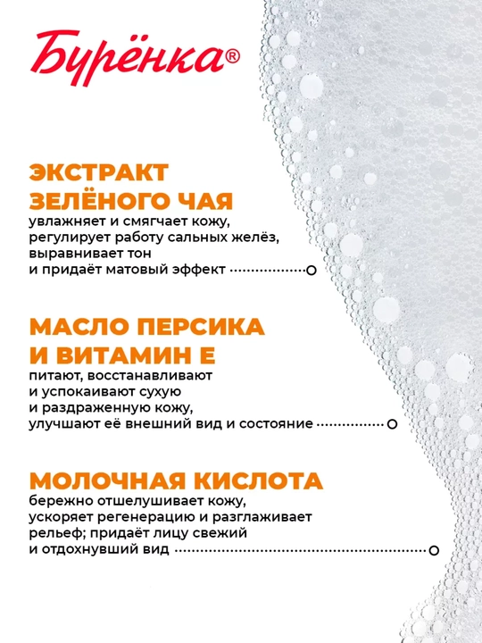 Пенка для умывания лица и снятия макияжа, очищающая, с зеленым чаем, Бурёнка, 150 мл