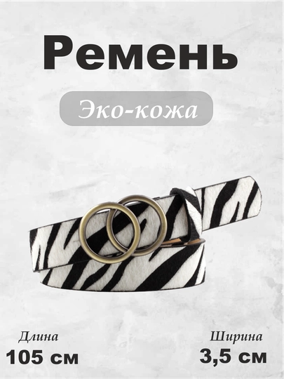 Ремень кожаный женский, с металлической пряжкой, классический, универсальный — SBE-АРТ031-ХРОМ
