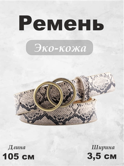 Ремень кожаный женский, с металлической пряжкой, классический, универсальный — SBE-АРТ031-ПЕСХАКИ