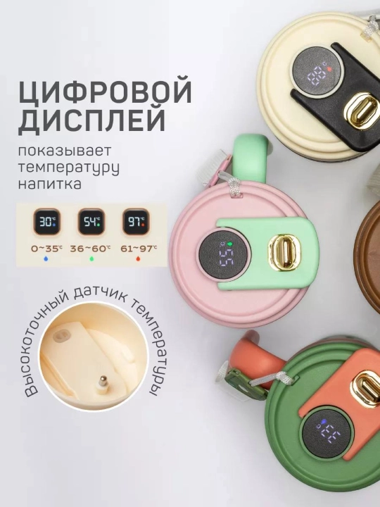 Термокружка с ручкой с датчиком температуры, 650 мл