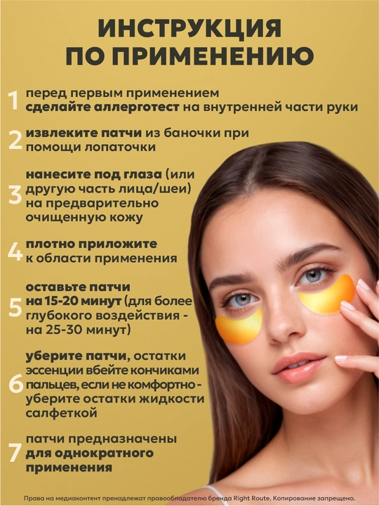 Патчи гидрогелевые с золотом и комплексом от отеков, темных кругов и морщин, увлажняющие