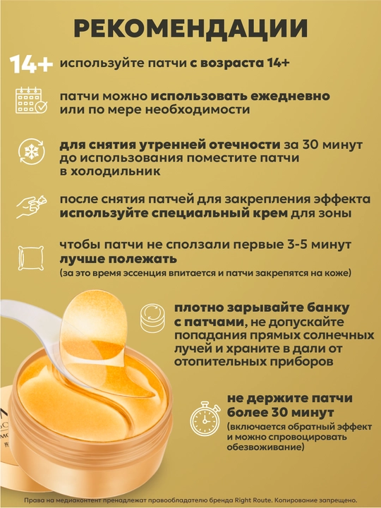 Патчи гидрогелевые с золотом и комплексом от отеков, темных кругов и морщин, увлажняющие