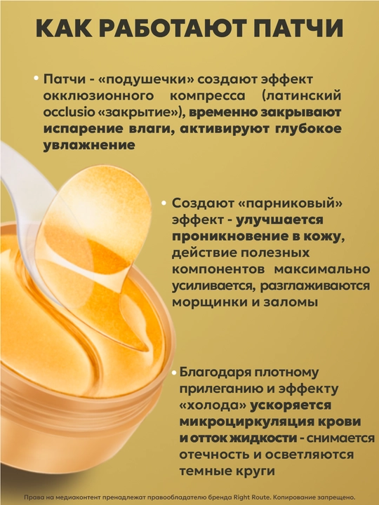Патчи гидрогелевые с золотом и комплексом от отеков, темных кругов и морщин, увлажняющие