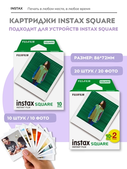 Картридж пленка для фотоаппаратa моментальной печати Instax SQUARE - 