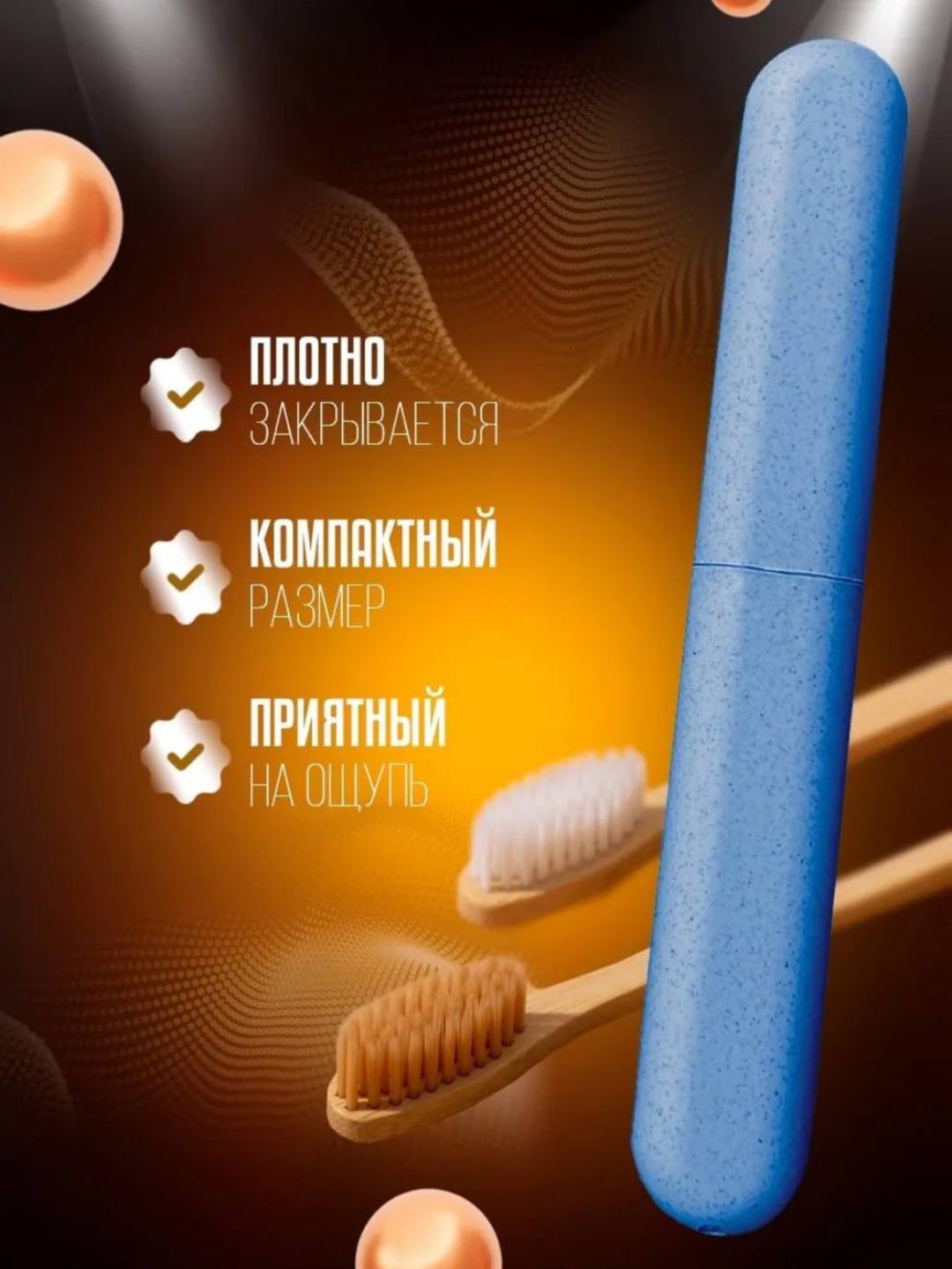 Футляр для зубной щётки