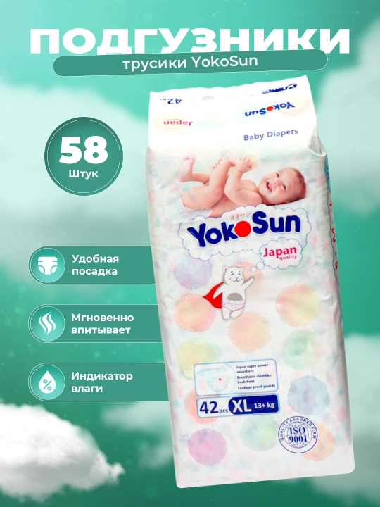 YokoSun Comfort XL (13+ kg) 42 dona tagliklar - bolangiz konfori uchun - 
