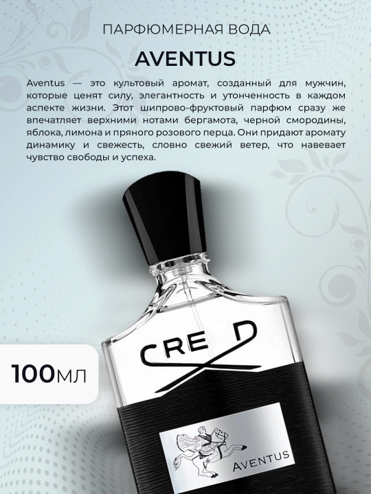 Erkaklar uchun Creed Aventus parfyumlangan suvi, 100 ml