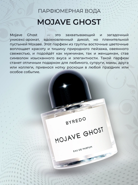Erkaklar va ayollar uchun parfyumlangan suv Byredo Mojave Ghost, 100 ml