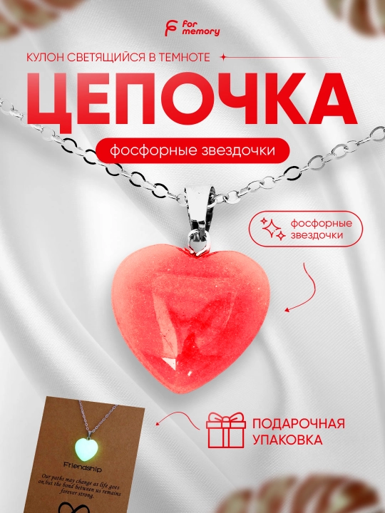 Цепочка с подвеской на шею, кулон светящийся в темноте, фосфорные звездочки