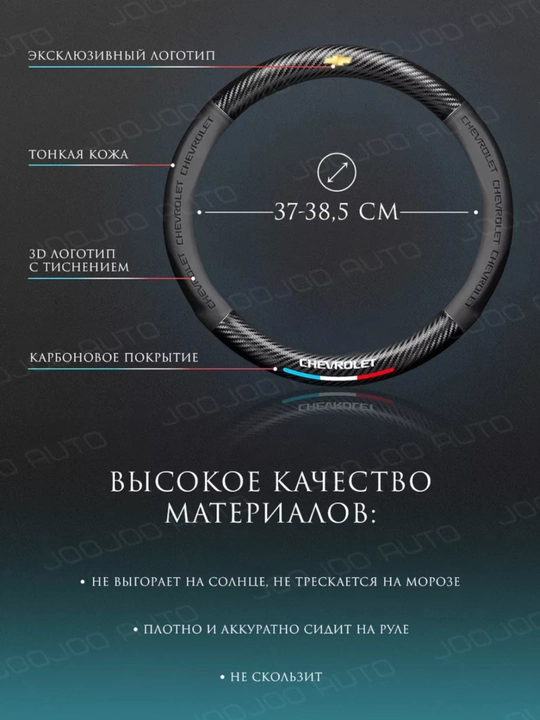 Avtomobil ruli uchun karbon tolali rul g'ilof, Chevrolet