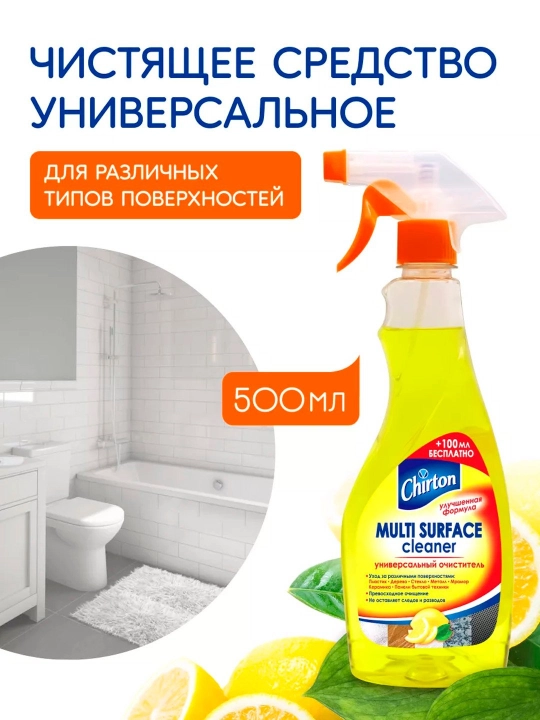 Универсальное чистящее средство для дома Chirton, очиститель для уборки, 500 мл - 