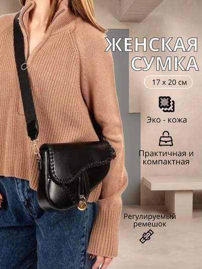 Сумка через плечо, кросс-боди — EXMISS-СУМВЯЗ-ЧЕРН