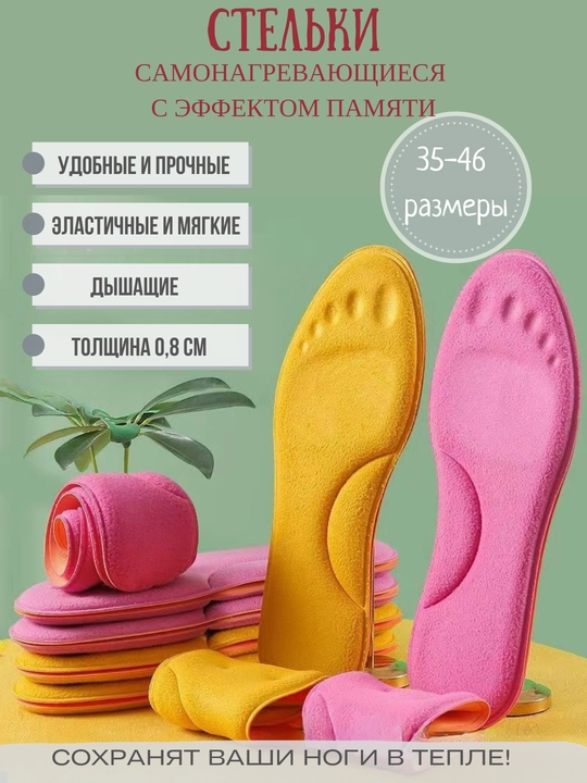 Xotira effekti bilan poyabzal uchun issiq ichki tagliklar