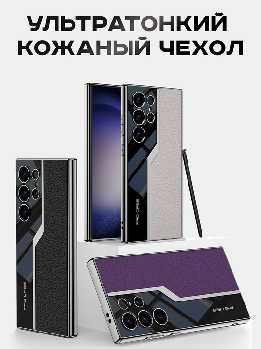 Чехол для Samsung S23, S23 Ultra, S24, S24 S25, S25 Ultra