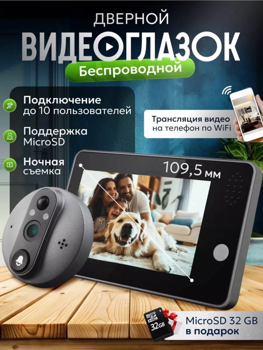 Eshik ko'zchasi, sensorli, Wi-Fi, kamera, video ko'zcha, video kuzatuv qo'ng'iroq