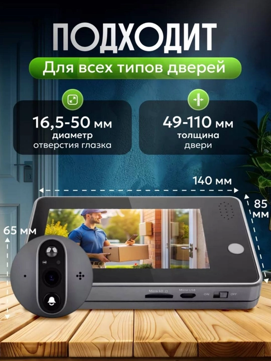 Eshik ko'zchasi, sensorli, Wi-Fi, kamera, video ko'zcha, video kuzatuv qo'ng'iroq