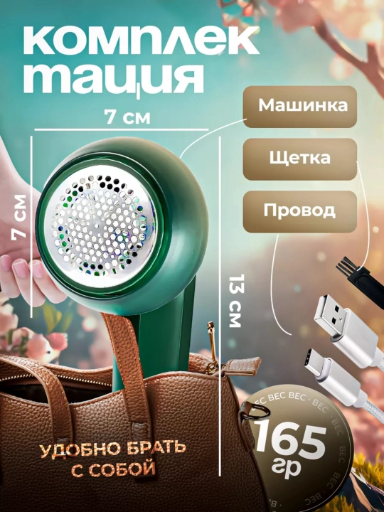 Машинка для удаления катышек , портативная, для одежды