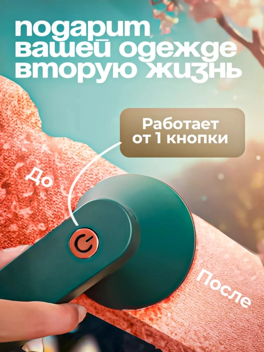 Машинка для удаления катышек , портативная, для одежды