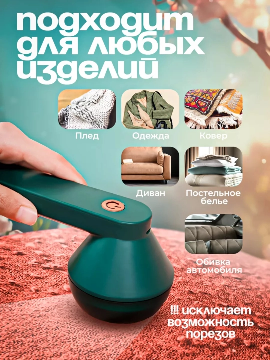 Машинка для удаления катышек , портативная, для одежды