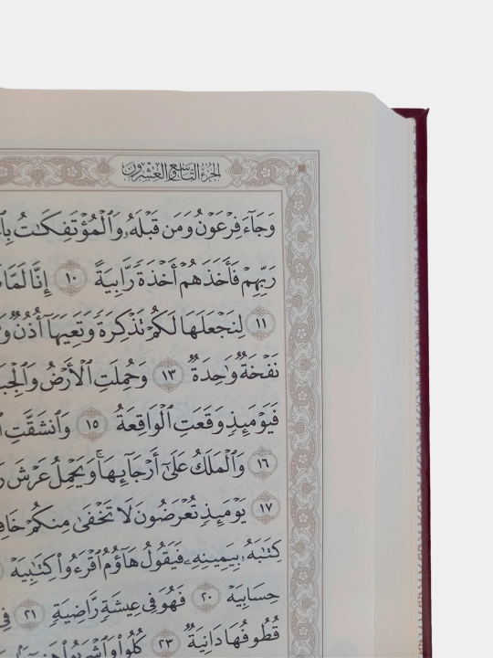 Qur'oni Karim, Mushafi sharif, Dorul G'avsoniy, 25x35 sm