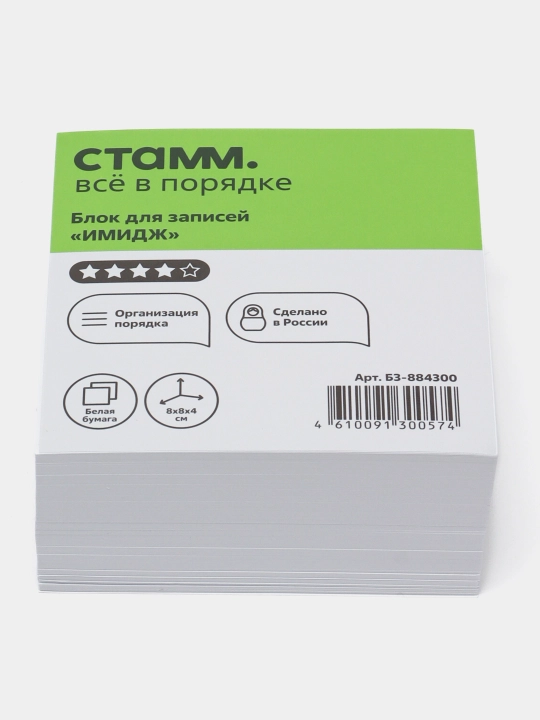 STAMM Imidj yozuv bloki, 8*8*4 sm, oq - 