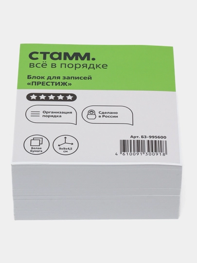 Блок для записей СТАММ "Престиж", 9*9*4,5см, белый БЗ-995600 — СИГНУМ-P13AEB3-БЕЛЫЙ