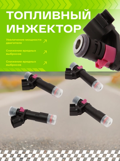 Топливные инжекторы Cobalt / Matiz best / Tracker - Onix UZB OEM 17103677, инжектор для GM — 4GREEN-FUELINJ-6679