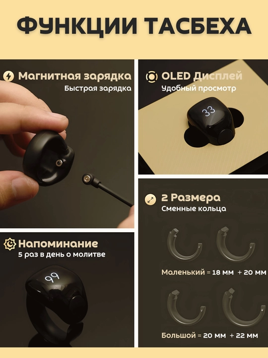 Электронные умные чётки iTasbih, для зикра и истигфар